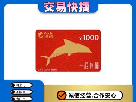云浮郁南县购物卡回收携程任我行卡.jpg