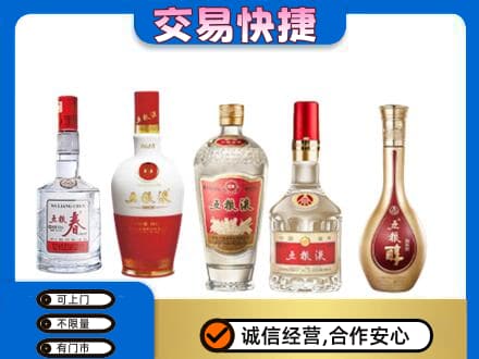 云浮郁南县回收五粮液