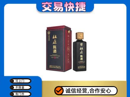 云浮郁南县回收杜康